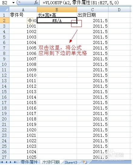 VLOOKUP使用技巧
