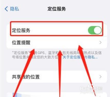 苹果12手机定位在哪里设置