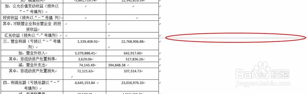 word2010中如何快速删除不需要的空白页