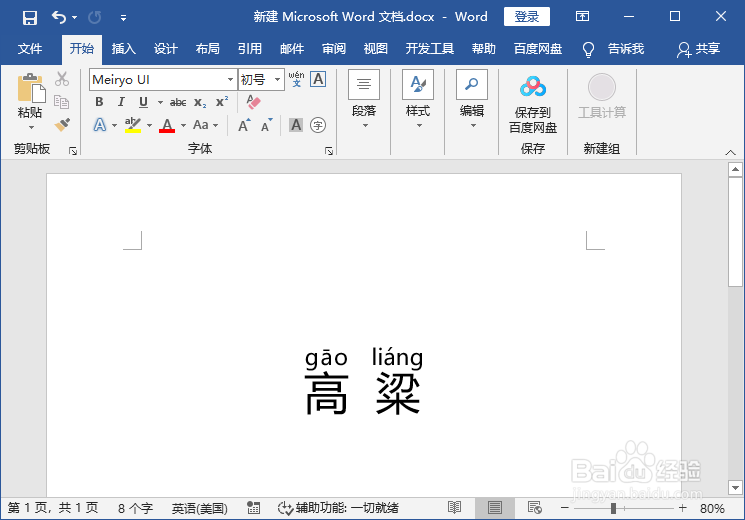 高粱拼音怎么拼写