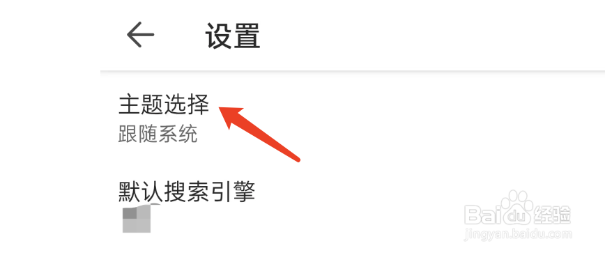 书签地球APP如何设置为暗黑模式