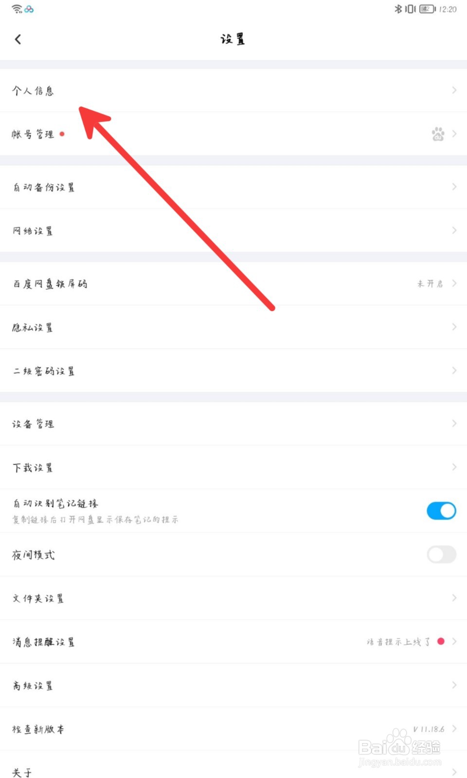 百度网盘怎么设置我的生日