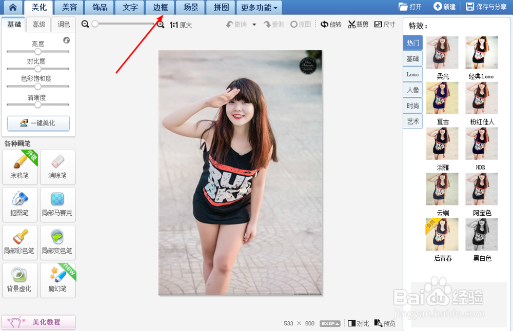 美图秀秀怎么给图片添加边框？