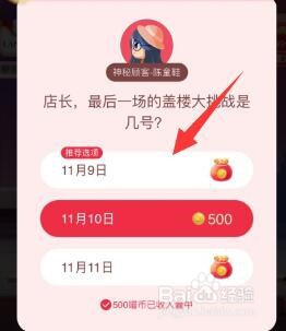 双十一合伙人盖楼什么时候结束？怎么提取红包？