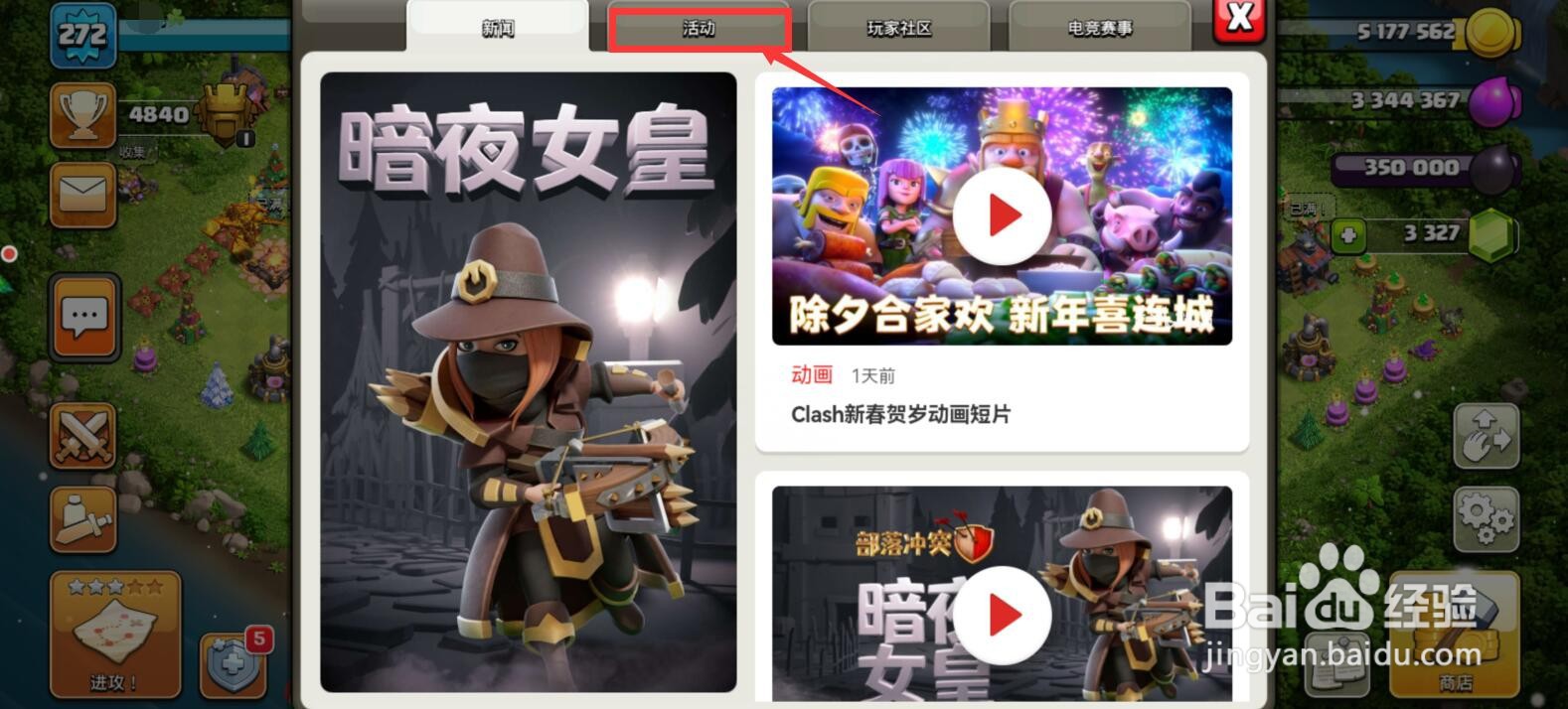 部落冲突虎啸长城挑战怎么打