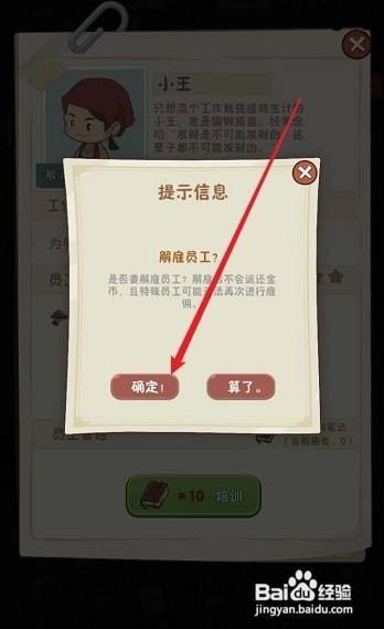 幸福路上的火锅店怎么解雇员工