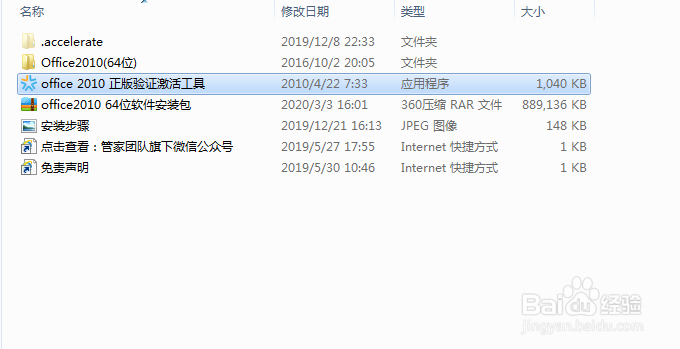 怎么免费安装office2010?