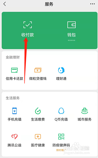 微信怎样向银行卡转账