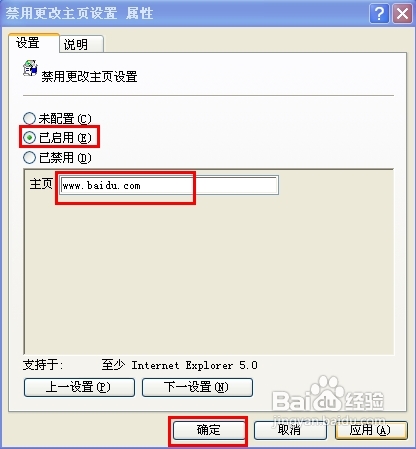 怎样禁用更改主页设置