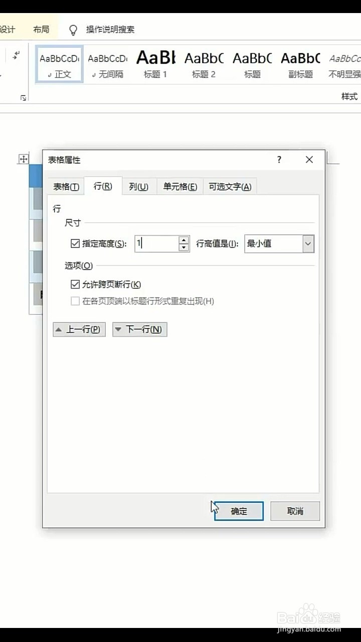 快速调整Word表格行高列宽