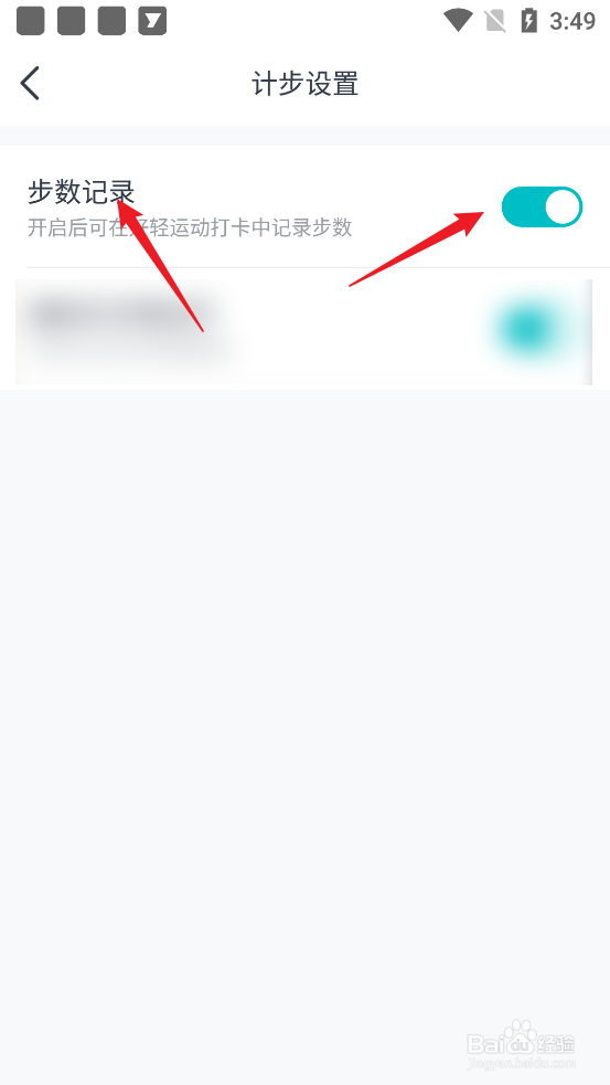 好轻APP怎么开启步数记录