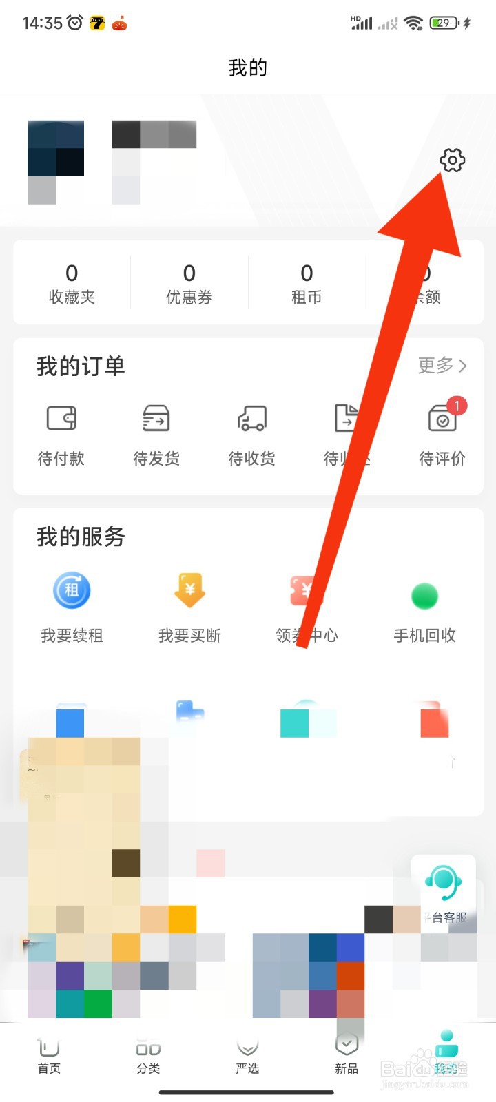 人人租APP如何切换账号