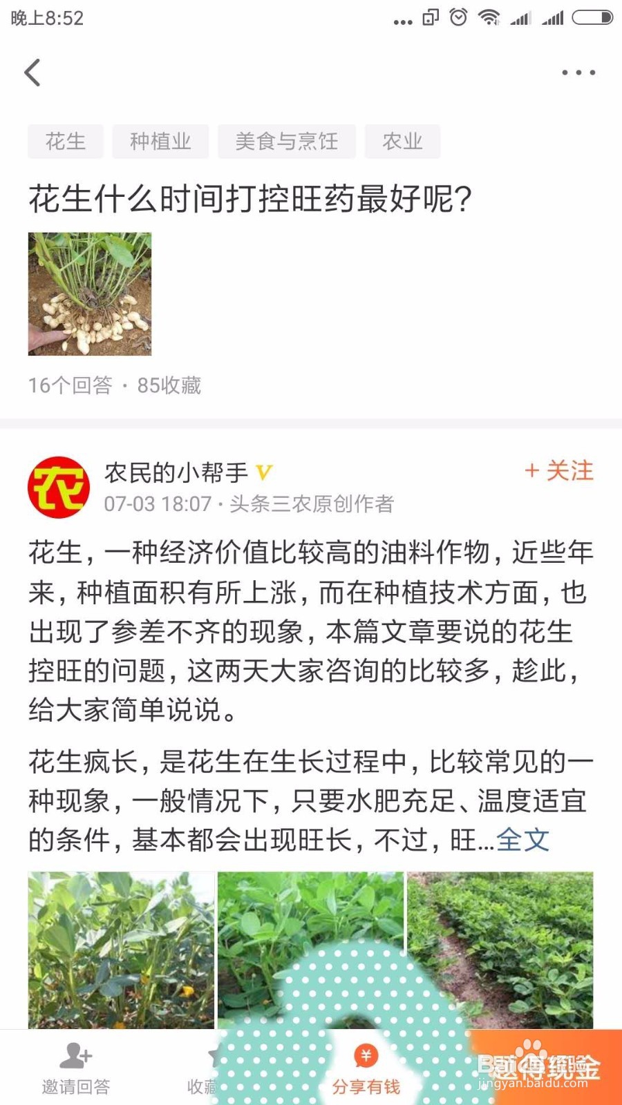 如何利用悟空问答兼职赚钱?