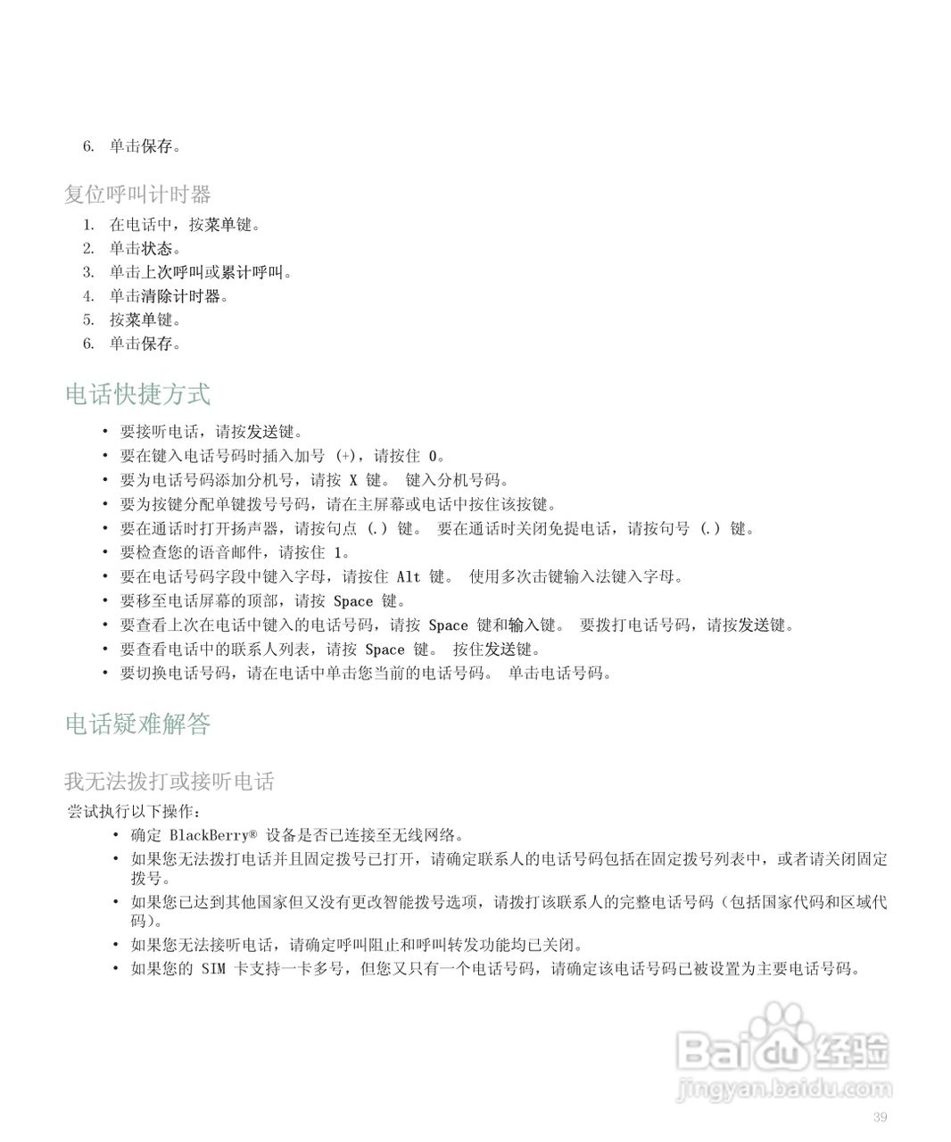 黑莓手机8110型使用说明书:[5]
