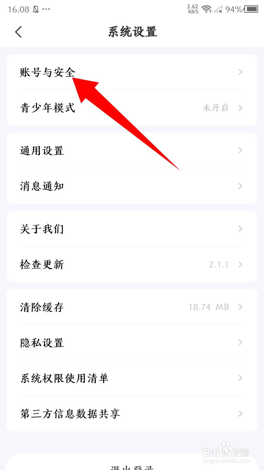 《喵喵星球》怎么注销账号