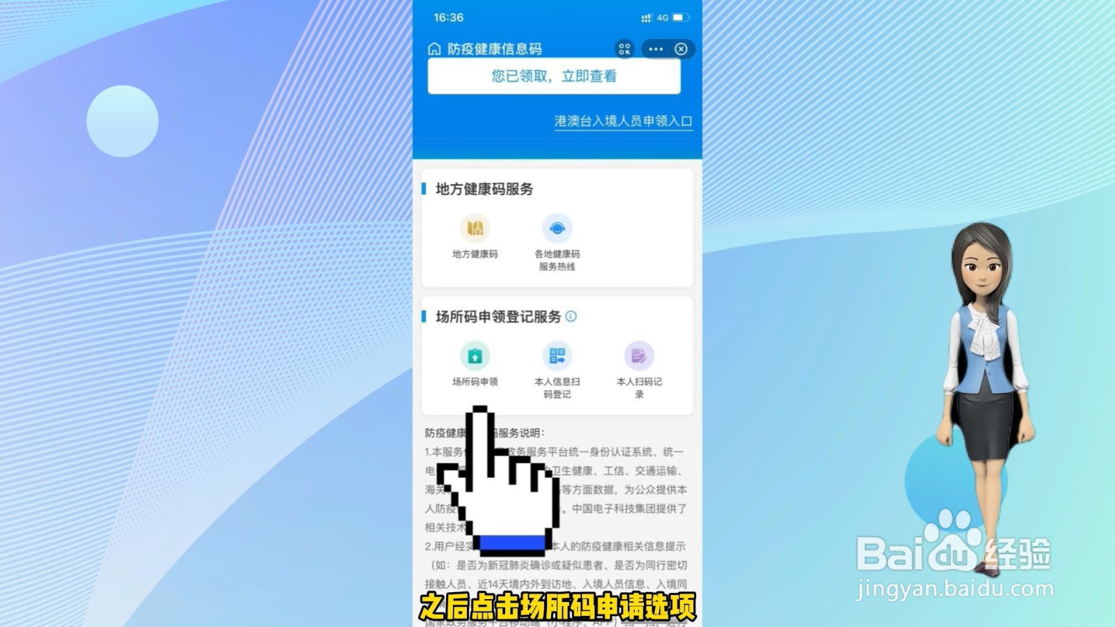 门店行程码二维码怎么申请