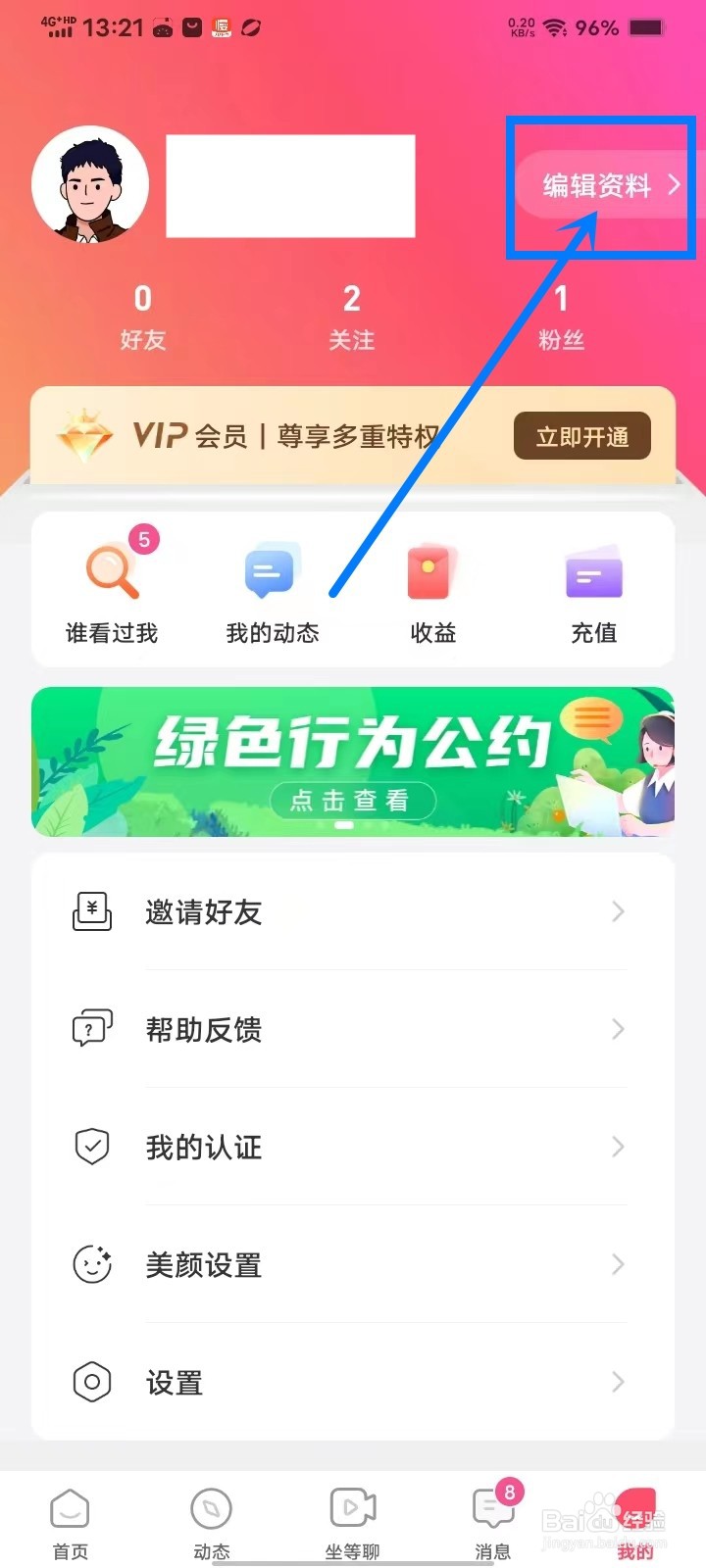 觅妍app语音签名怎么改