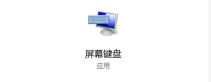 如何调出电脑小键盘