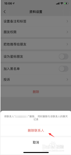 微信如何删除好友