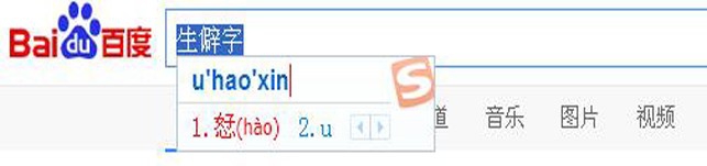 不认识的字怎么用输入法打出来