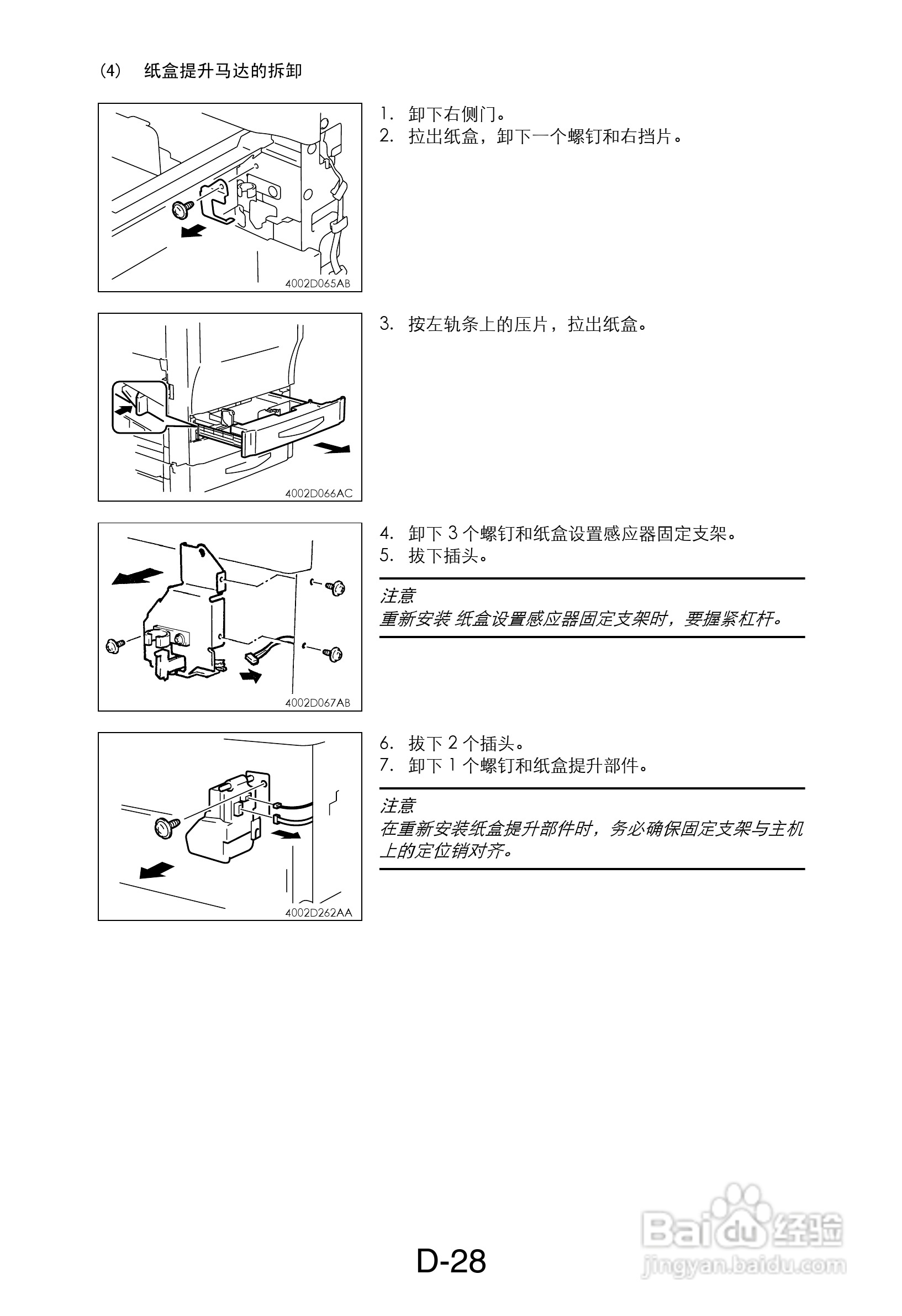 MINOLTA DI470/DI552打印机维修手册:[5]