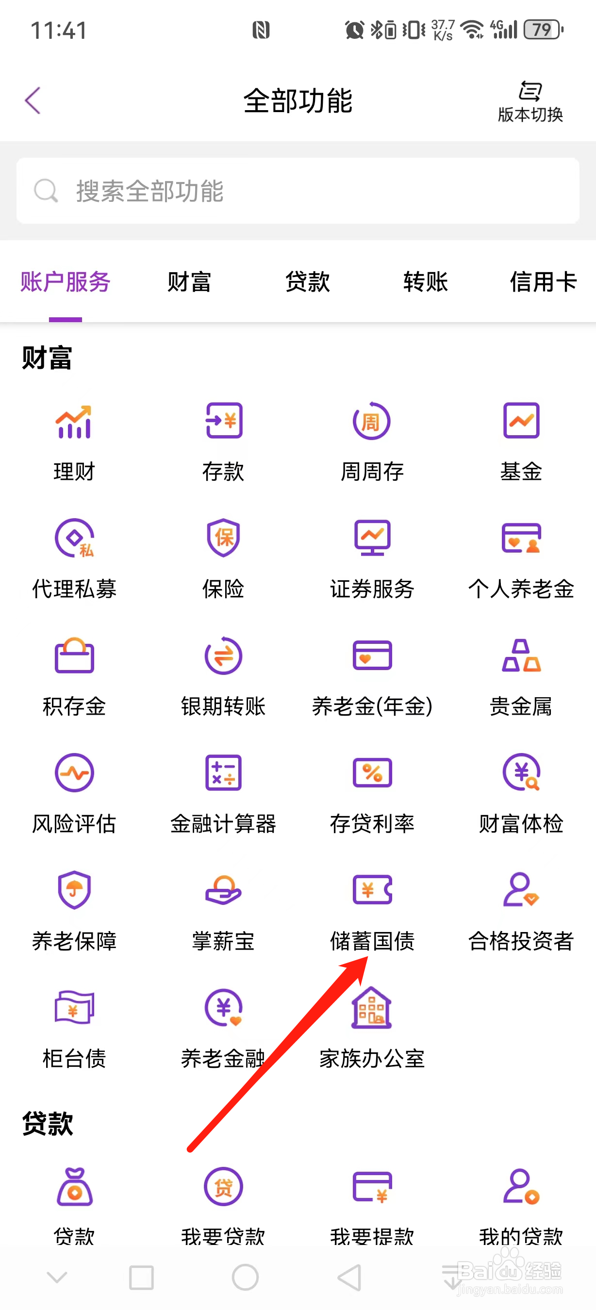 光大银行如何查看储蓄国债