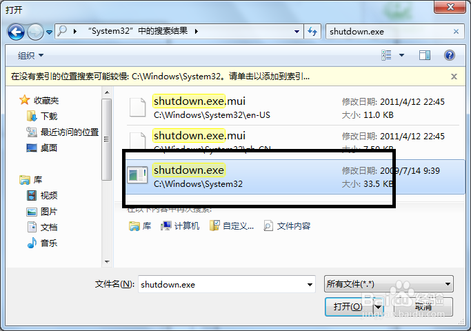 Win7系统如何调整定时关机