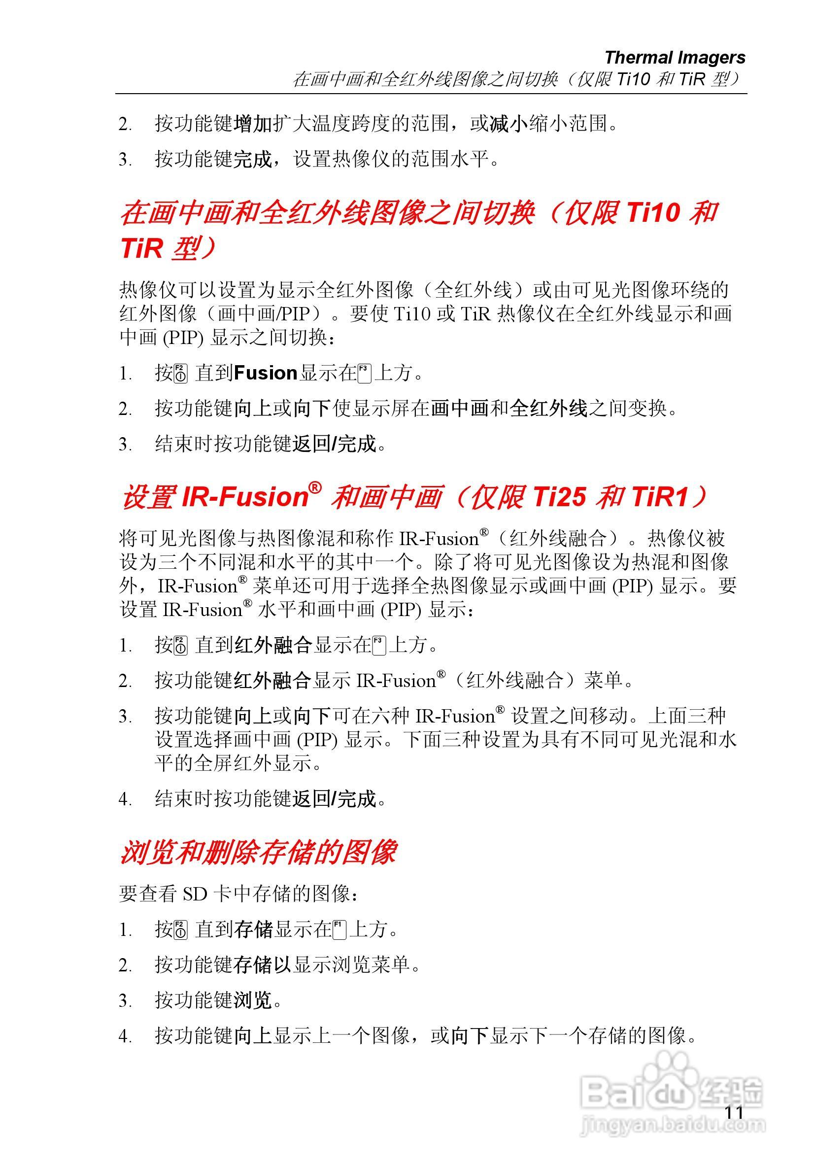 福禄克Fluke Ti9热像仪使用说明书:[2]