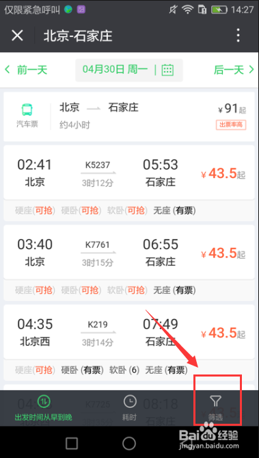 手机微信怎么定火车票