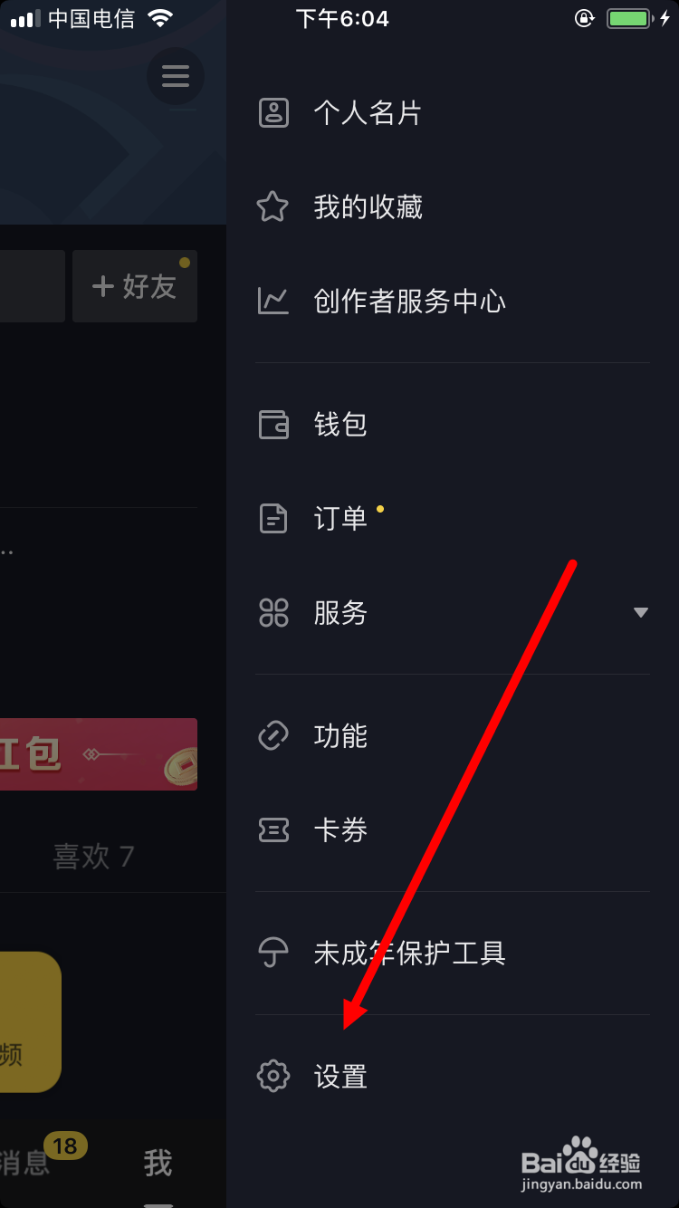 抖音如何设置语言
