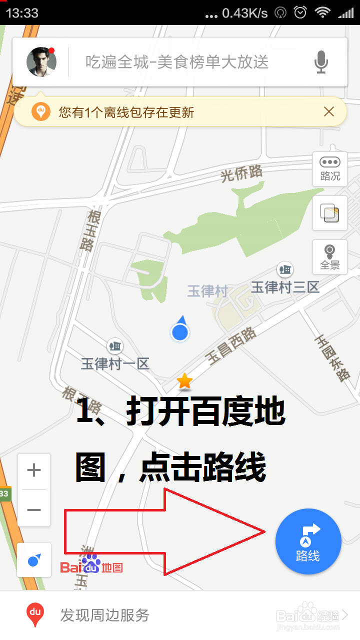 如何使用百度地图查公交路线