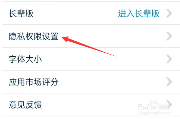 南方航空APP如何进行隐私权限设置