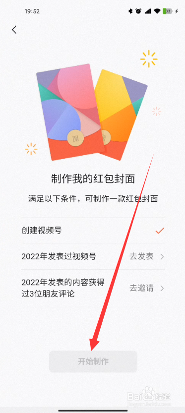 红包封面的制作