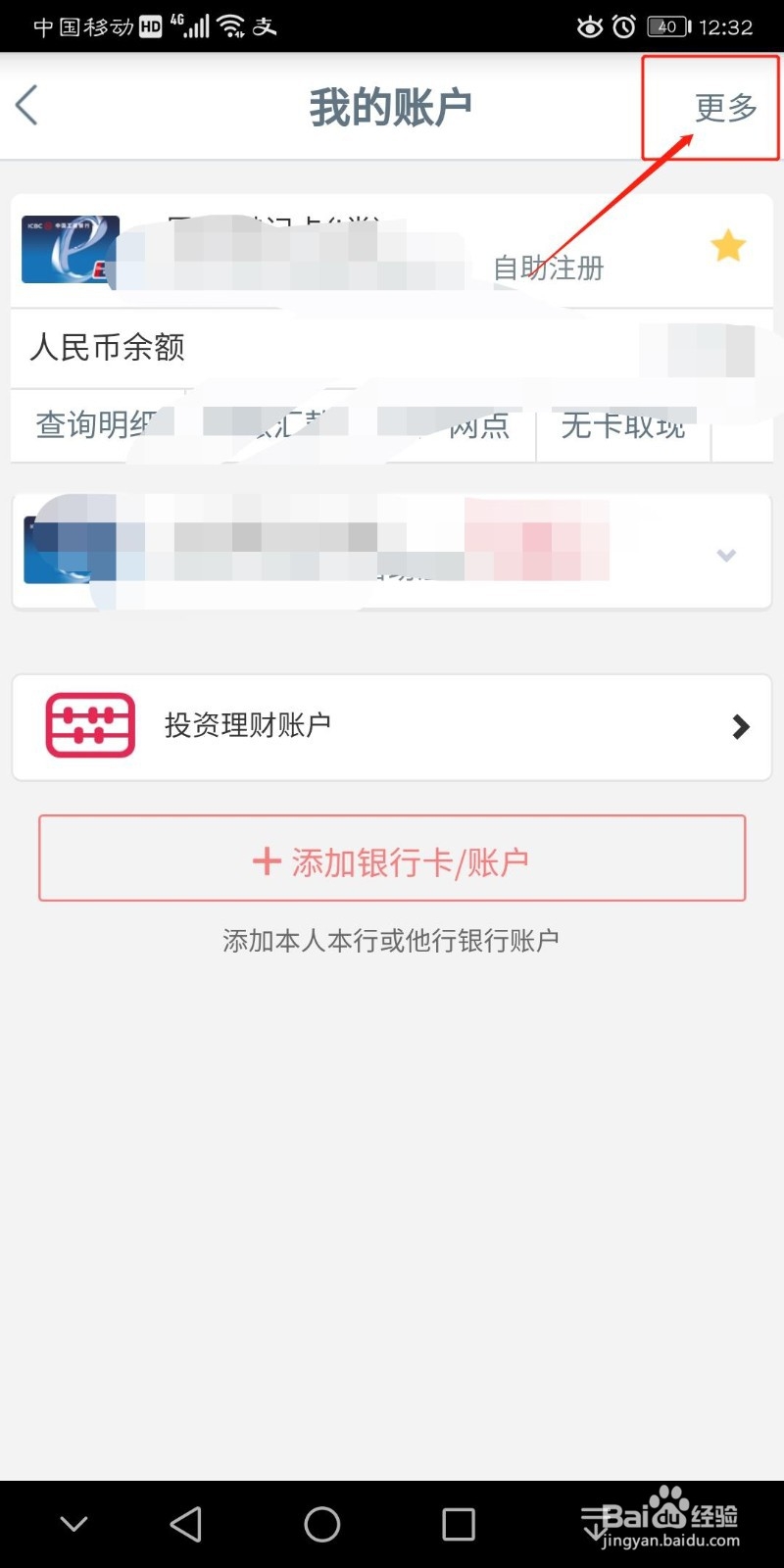 工商银行app上如何申请交易流水