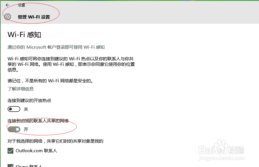 Windows 10如何连接共享的无线网络