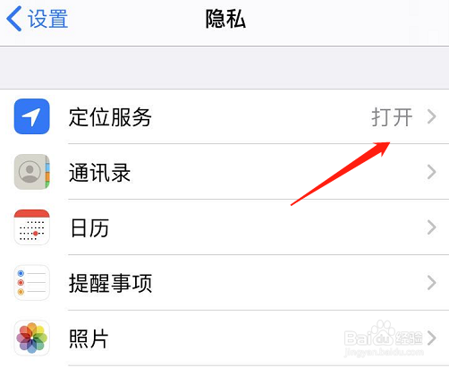 苹果手机如何打开和关闭定位功能