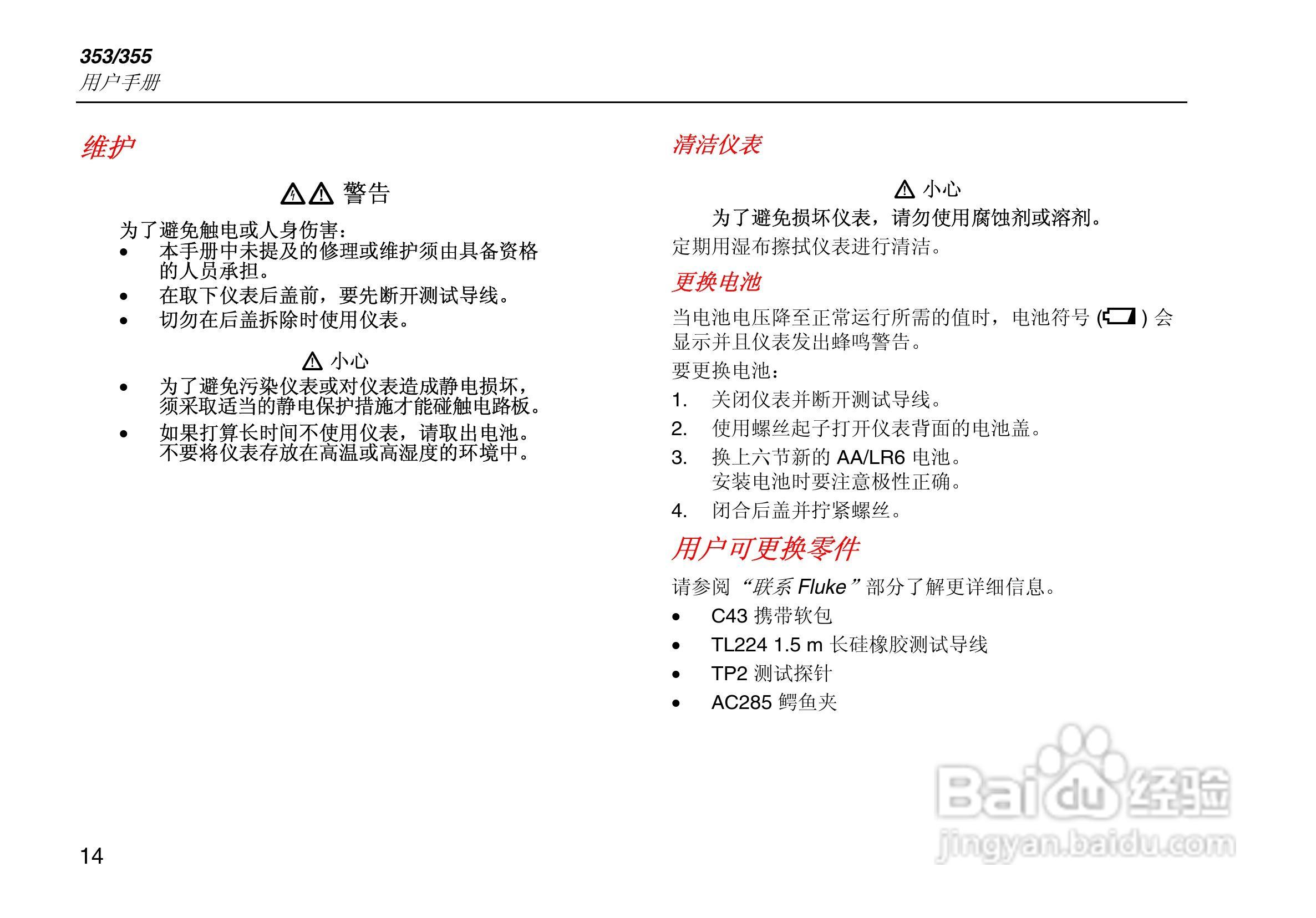 福禄克Fluke 353钳形表使用说明书:[3]