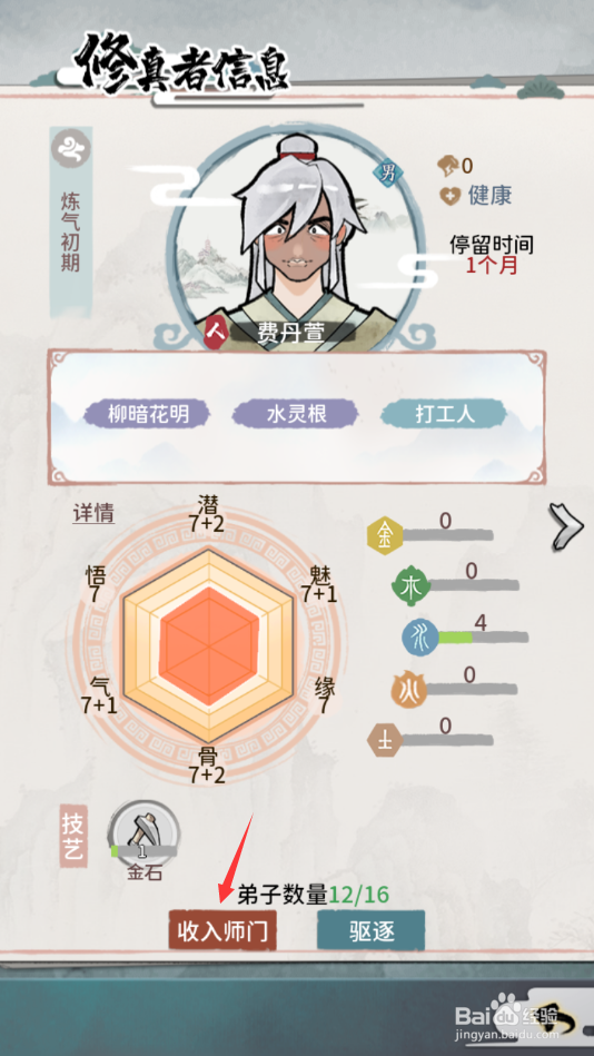 我的门派怎么获得弟子