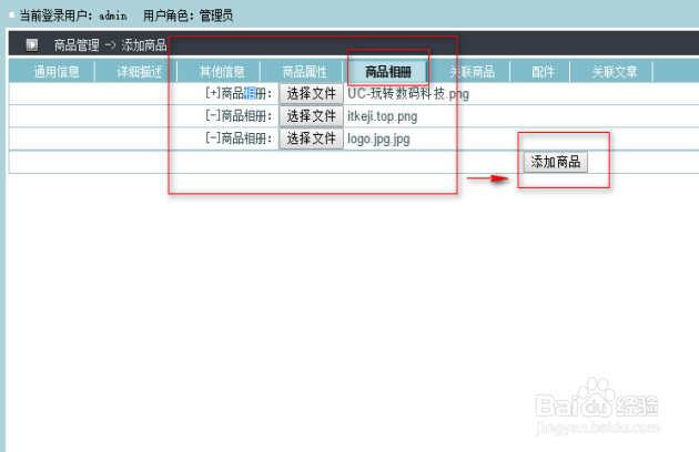 商品相册功能制作(多图上传)-TP5