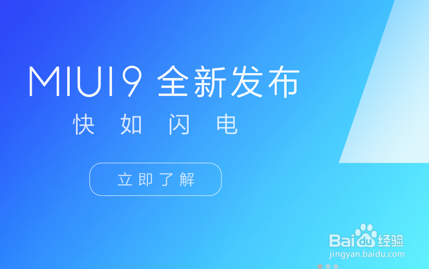 怎么升级miui9