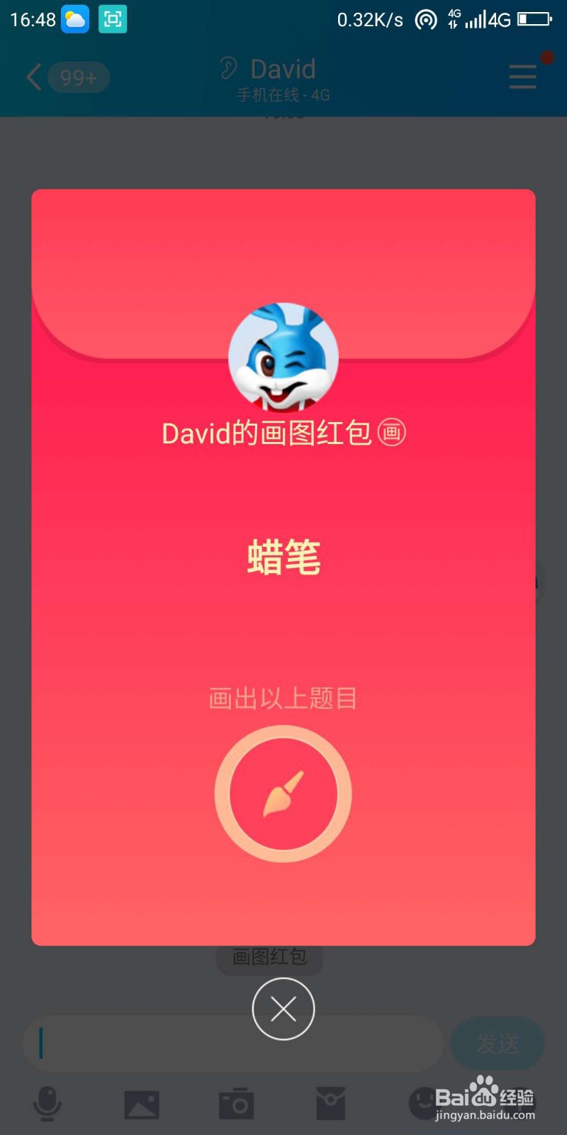 qq红包蜡笔怎么画