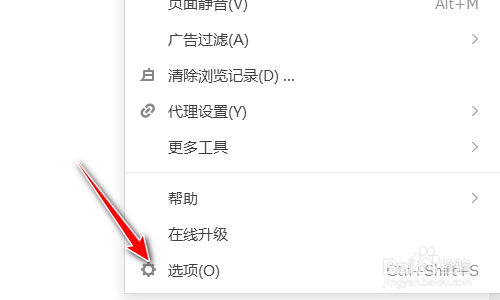 搜狗浏览器如何设置主页为空白页