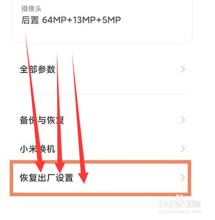 红米怎么恢复出厂设置