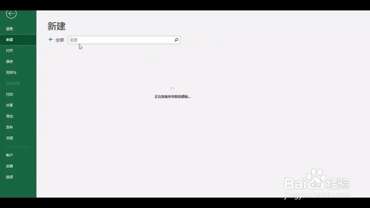如何在Excel找到日历模板