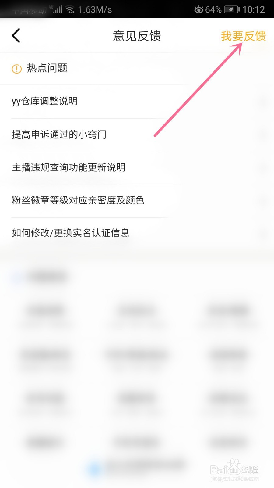 虎牙直播如何反馈