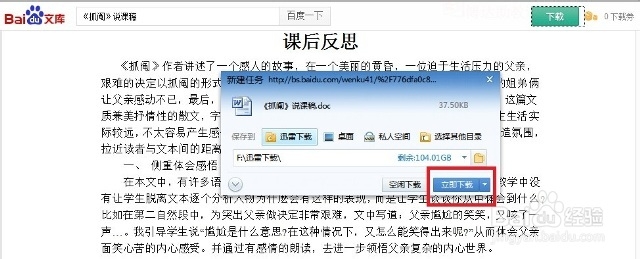 百度文库怎么下载？