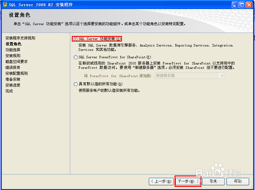SQL_SERVER2008数据库的安装