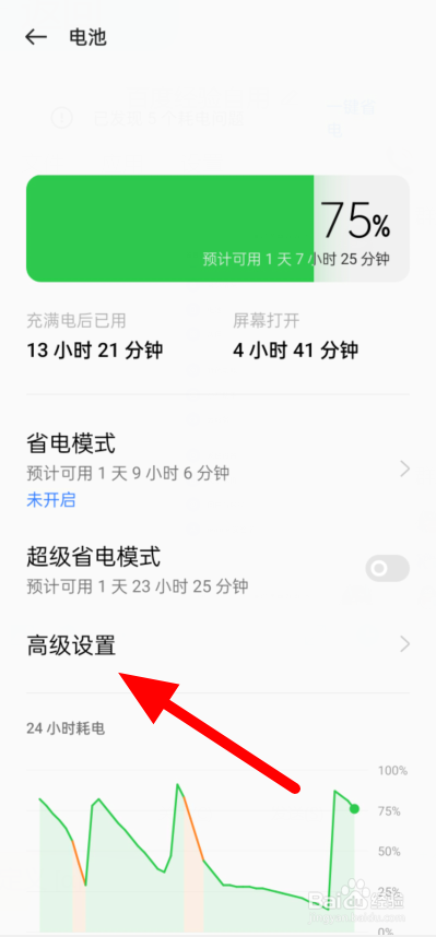 手机不用时耗电快怎么办