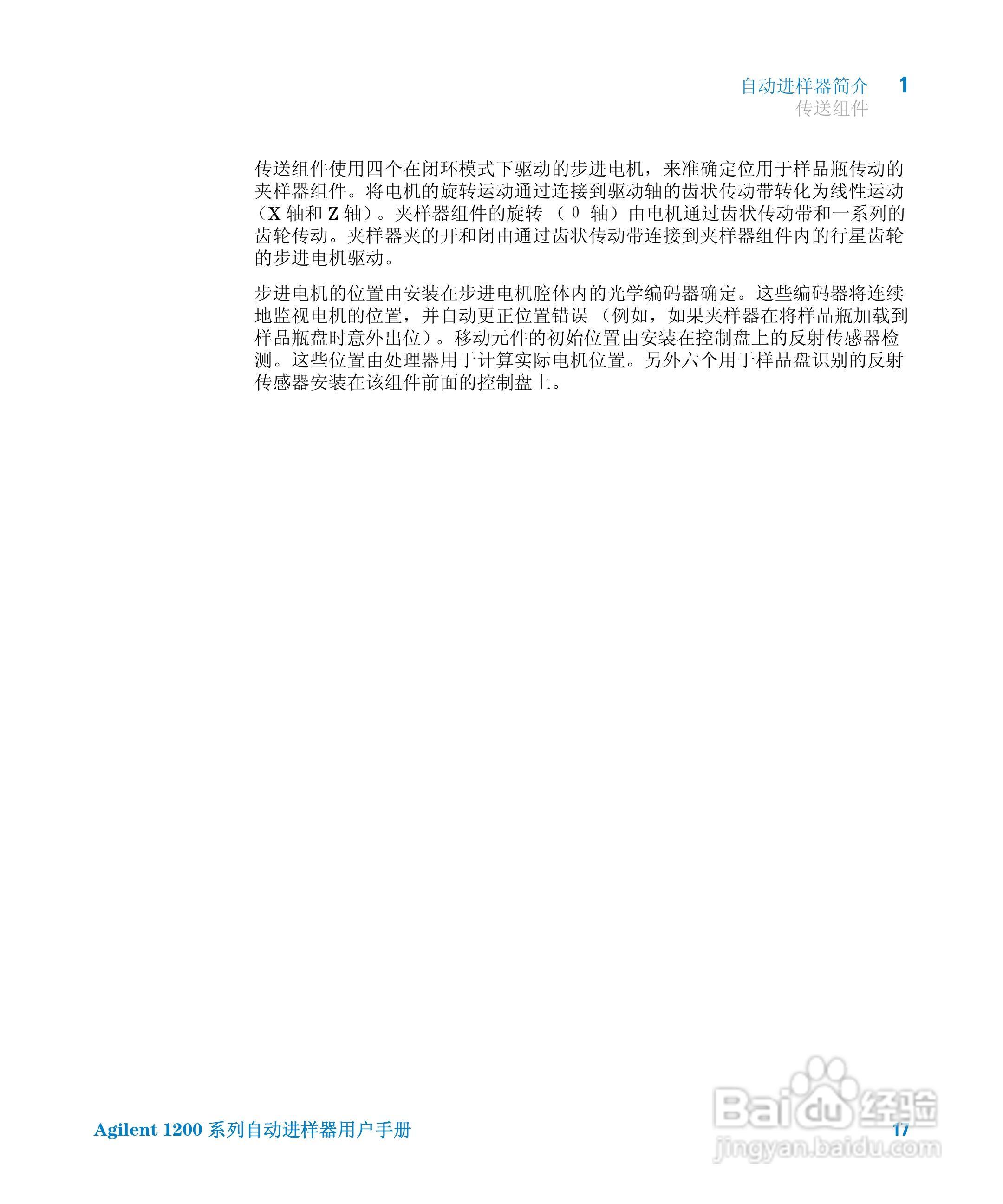 Agilent 1200 系列标准和制备自动进样器用户手册:[2]