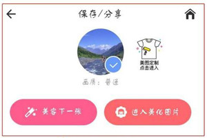 美图秀秀如何去水印